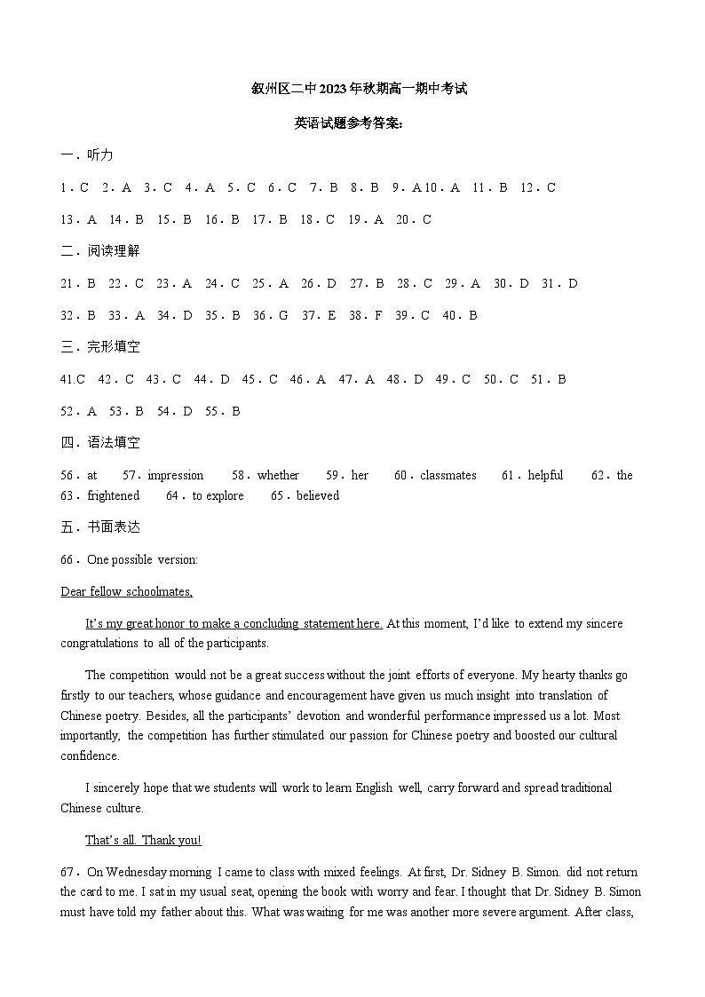 四川省宜宾市叙州区第二中学校2023-2024学年高一上学期期中考试英语试题答案第1页