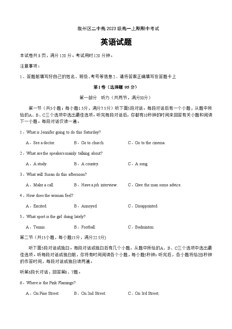 四川省宜宾市叙州区第二中学校2023-2024学年高一上学期期中考试英语试题第1页