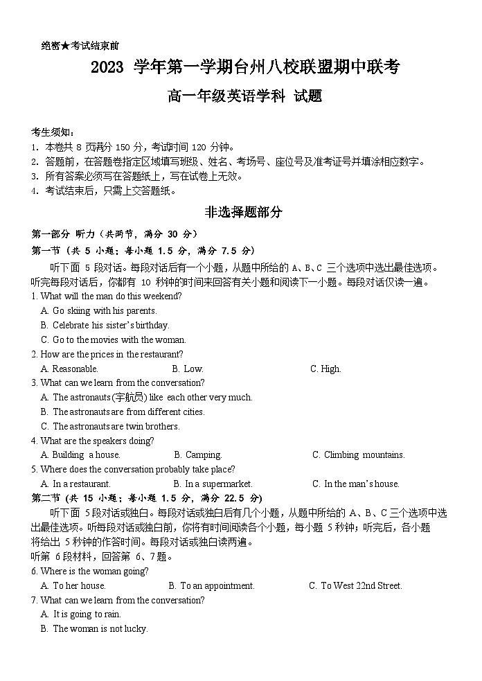 2023-2024学年浙江省台州八校联盟高一上学期期中联考英语试题+听力含答案01