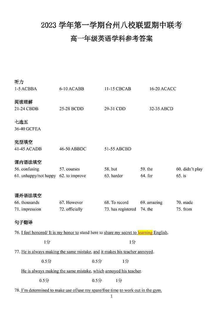 2023-2024学年浙江省台州八校联盟高一上学期期中联考英语试题+听力含答案01