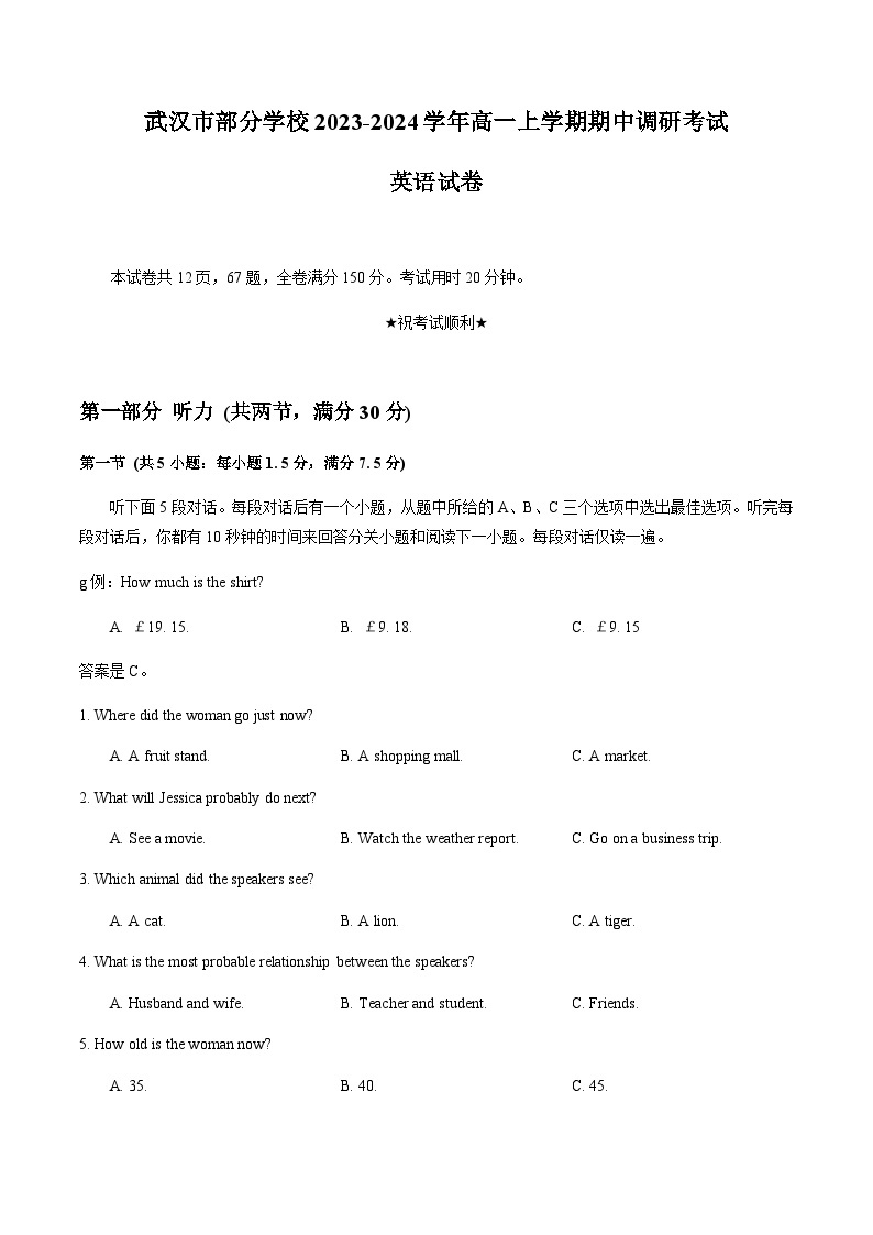 2023-2024学年河北省武汉市部分学校高一上学期期中调研考试英语试卷含答案01