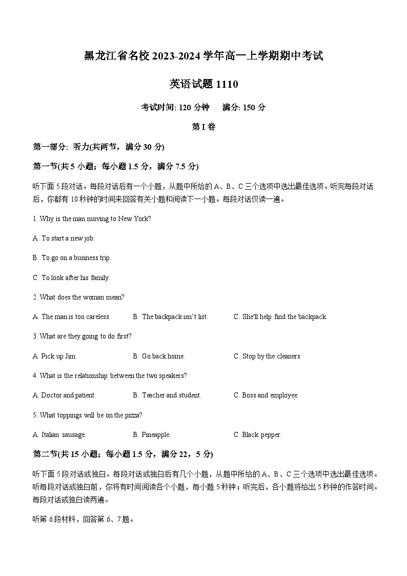 2023-2024学年黑龙江省名校高一上学期期中考试英语试题含答案01