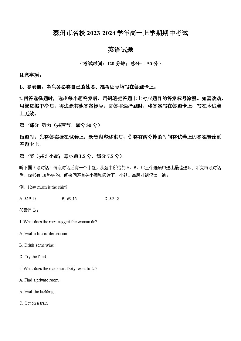 2023-2024学年江苏省泰州市名校高一上学期期中考试英语试题含答案第1页