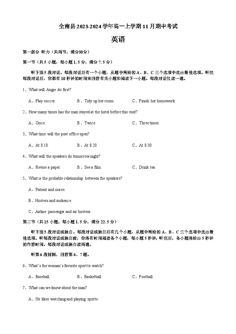 2023-2024学年江西省全南县高一上学期11月期中考试英语试题含答案01