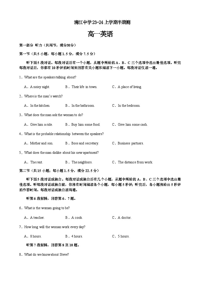 2023-2024学年江西省宜春市樟树市清江中学高一上学期11月期中英语试题含答案01