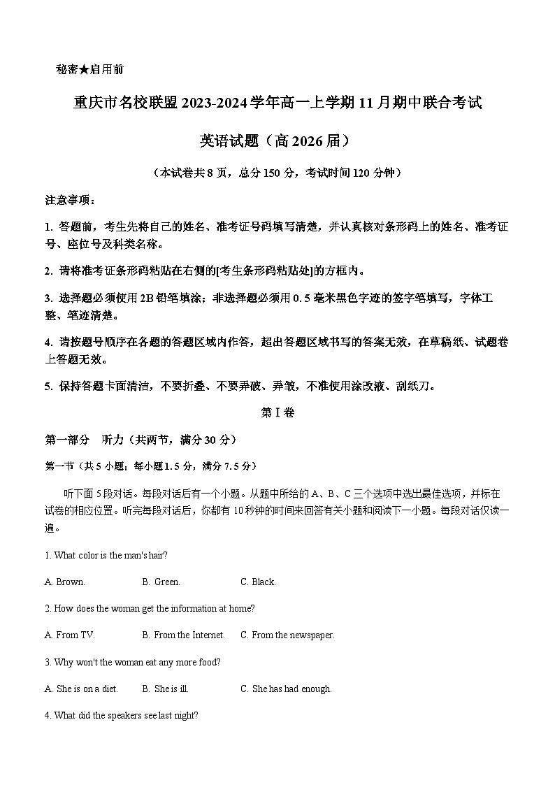 2023-2024学年重庆市名校联盟高一上学期11月期中联合考试英语试题+听力含答案第1页