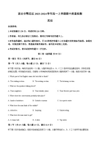 2023-2024学年陕西省西安市鄠邑区高一上学期期中质量检测英语试题+听力含答案