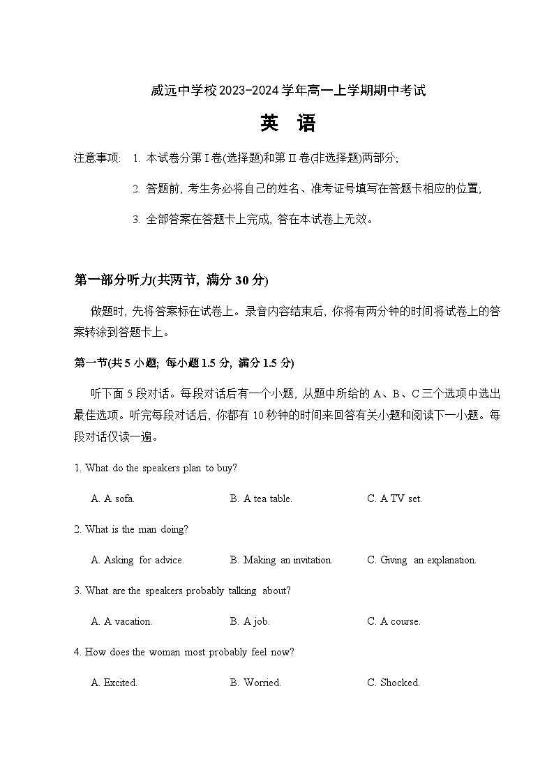 2023-2024学年四川省内江市威远中学校高一上学期期中考试英语试题含答案01