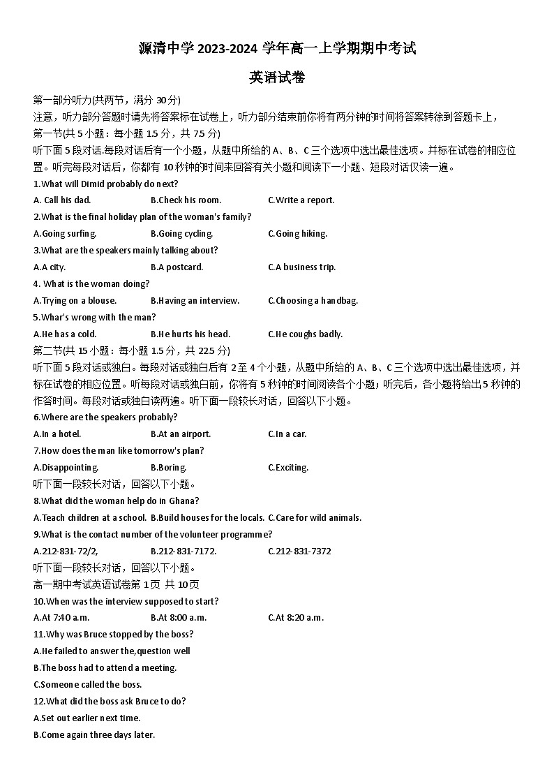 2023-2024学年浙江省杭州市源清中学高一上学期期中考试英语试题含答案01