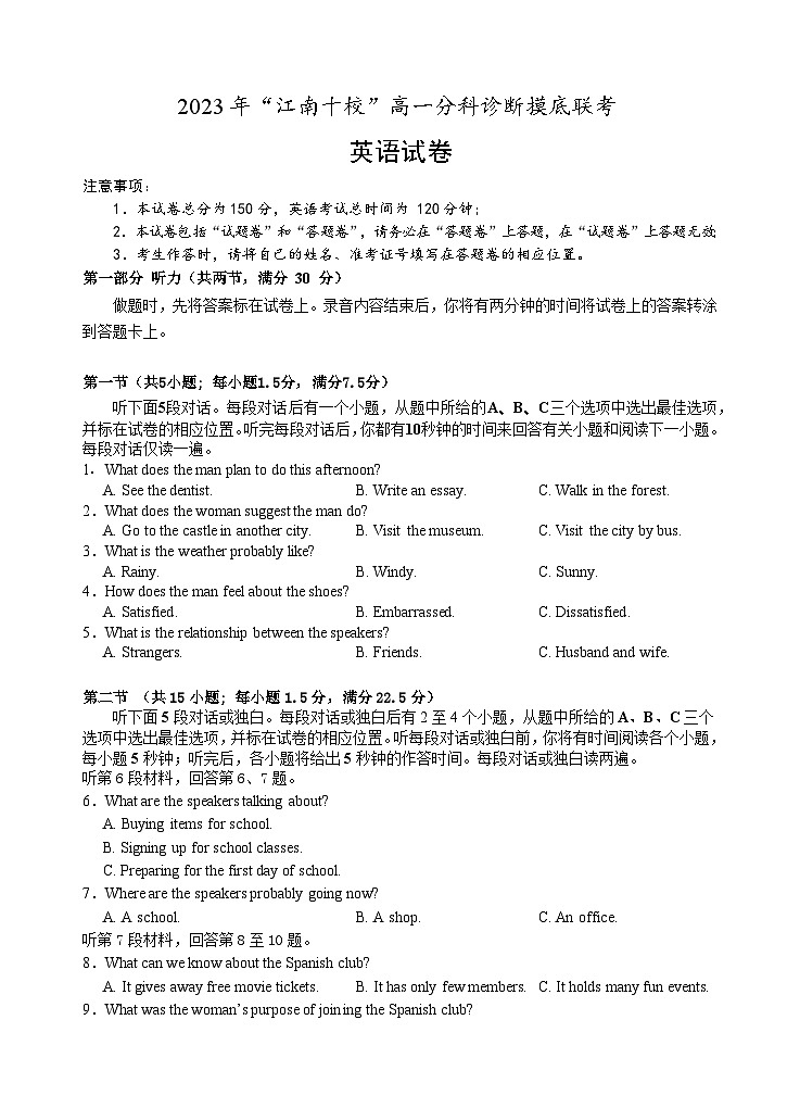 安徽省江南十校2023-2024学年高一上学期分科诊断摸底联考英语试题(Word版附答案)01
