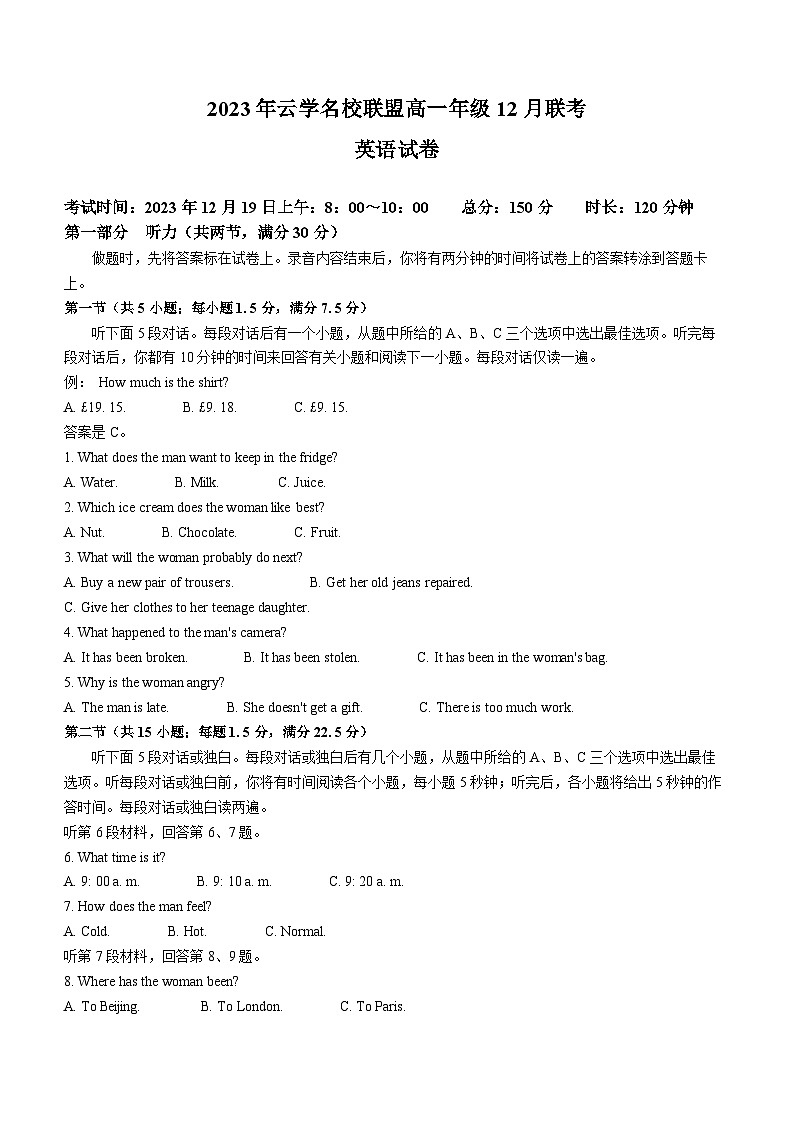 湖北省云学名校联盟2023-2024学年高一上学期12月联考英语试卷(Word版附答案)第1页