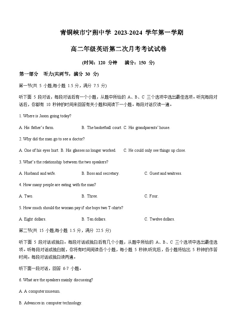 2023-2024学年宁夏青铜峡市名校中学高二上学期第三次月考英语试题含答案01