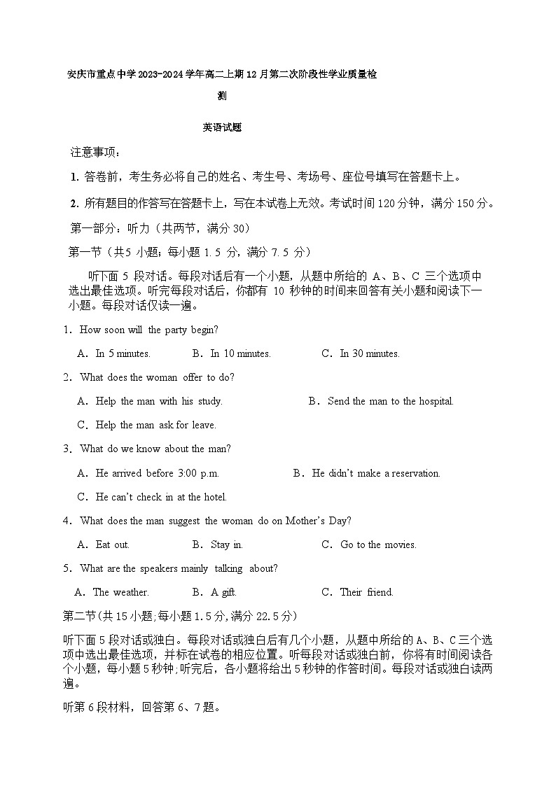 2023-2024學(xué)年安徽省安慶市重點(diǎn)中學(xué)高二上學(xué)期12月質(zhì)量檢測英語試題聽力含答案第1頁
