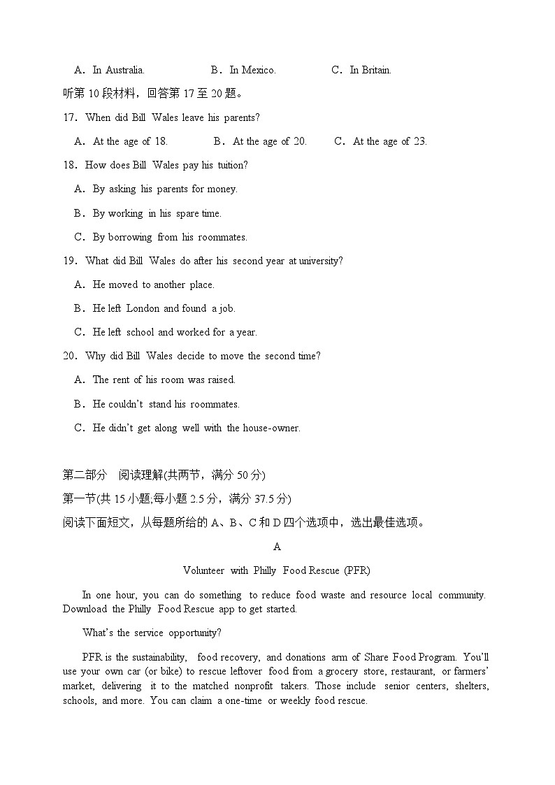 2023-2024學(xué)年安徽省安慶市重點(diǎn)中學(xué)高二上學(xué)期12月質(zhì)量檢測英語試題聽力含答案第3頁