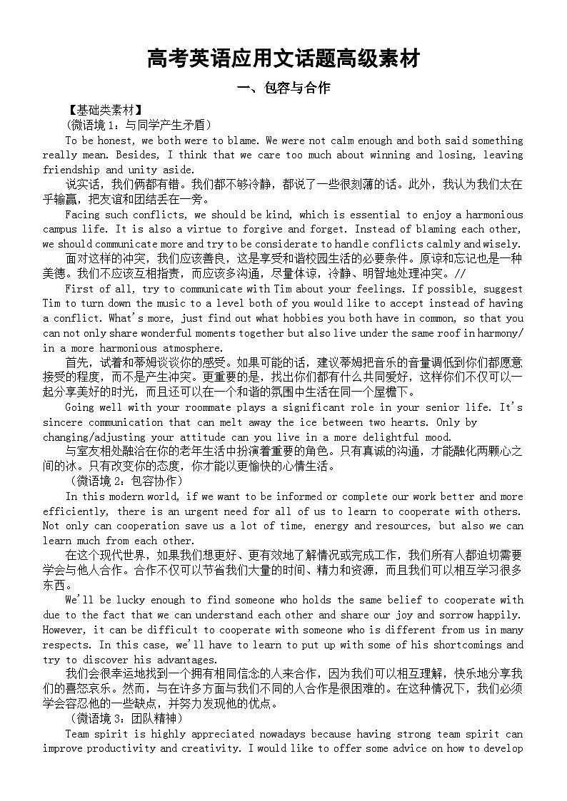 高中英语2024届高考复习应用文话题高级素材(共三类)1229第1页