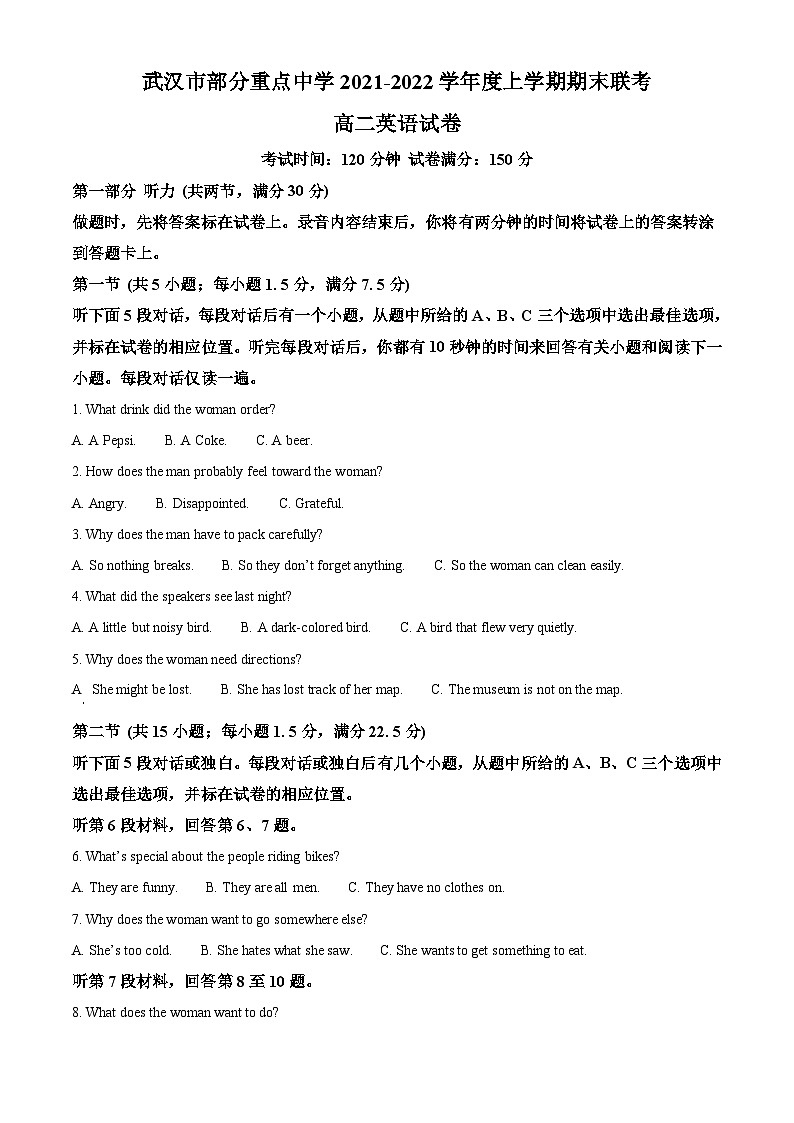 湖北省武汉市部分重点中学2021-2022学年高二上学期期末联考英语试题01