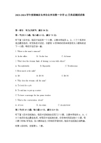 2023-2024学年度湖南省永州市永州市第一中学高二上学期12月英语测试试卷含答案