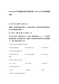 2023-2024学年度湖南省邵阳市邵阳市第一中学高二上学期12月月考英语测试试卷含答案