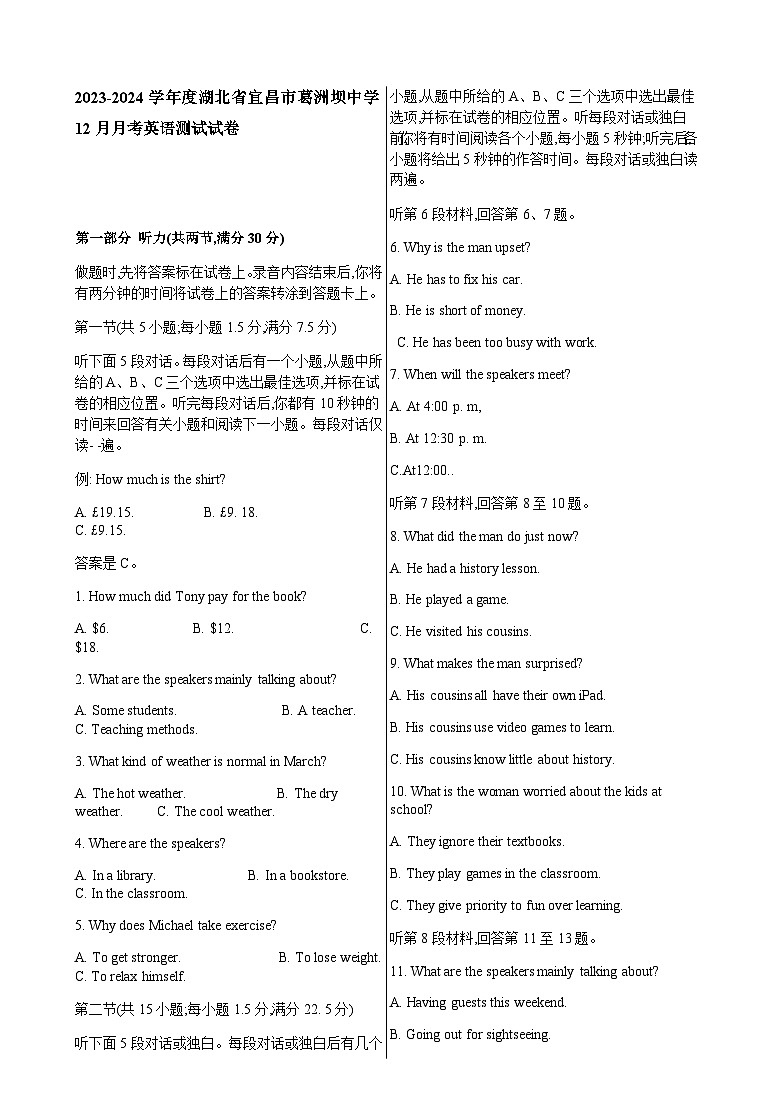 2023-2024学年度湖北省宜昌市葛洲坝中学高二上学期12月月考英语测试试卷含答案01