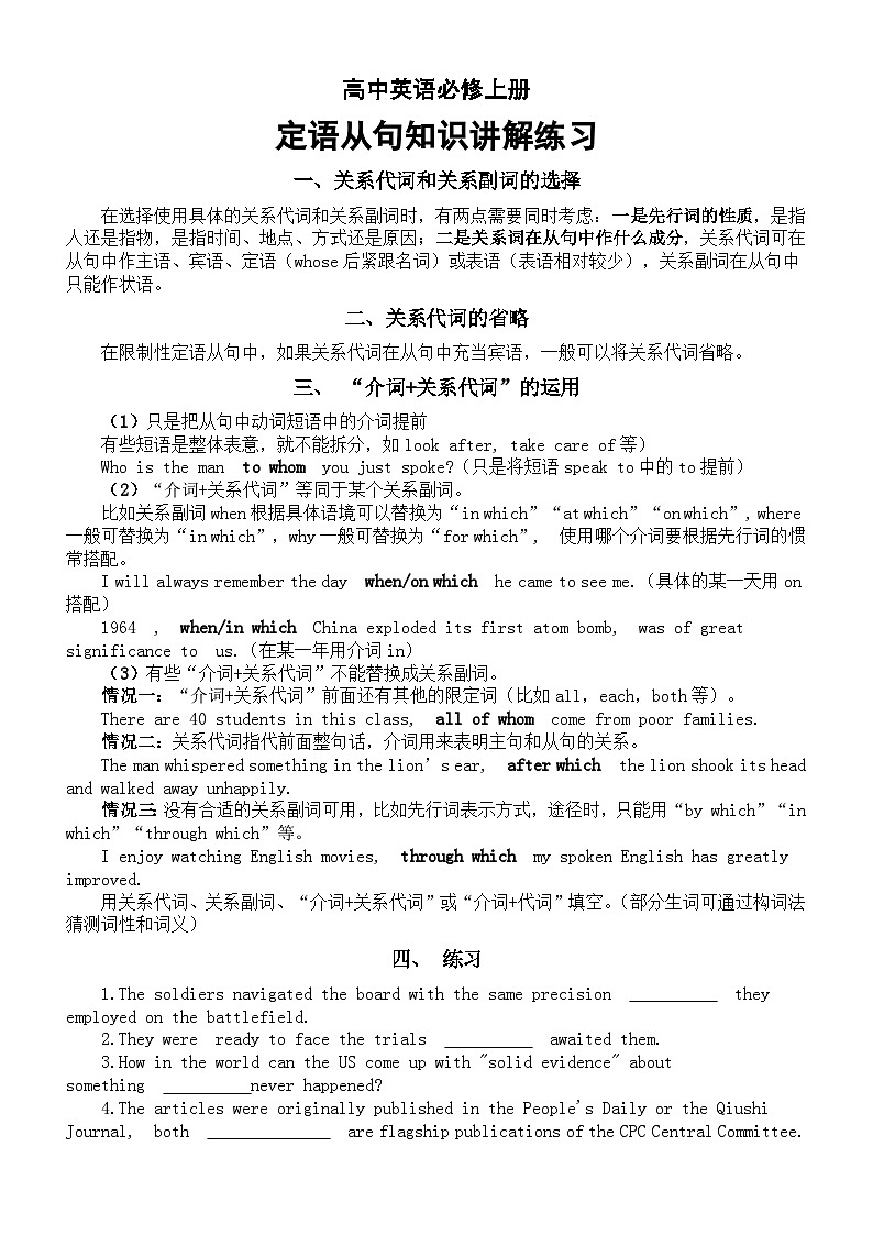 高中英语人教版必修上册期末复习定语从句知识讲解与练习第1页