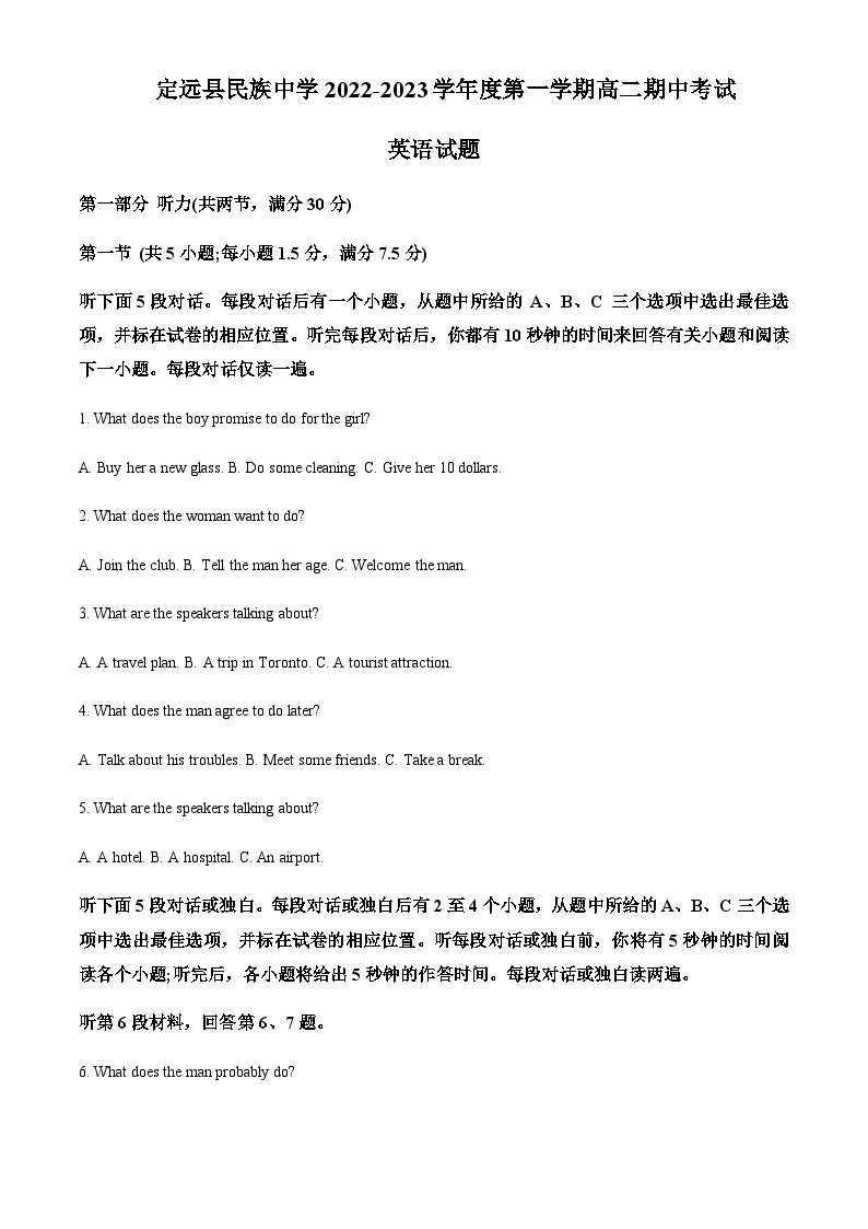 2022-2023学年安徽省滁州市定远县民族中学高二上学期11月期中英语试题含答案01