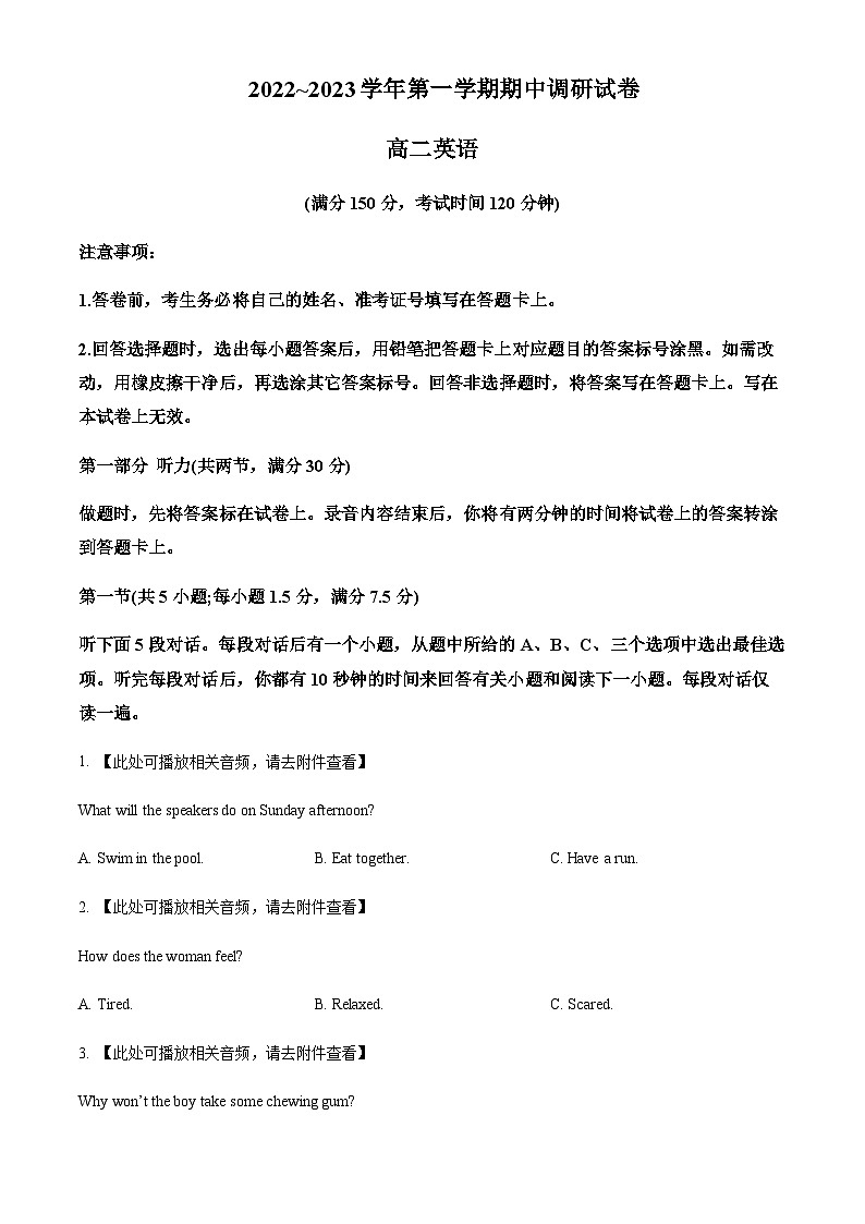 江苏省宿迁市泗阳县2022-2023学年高二上学期11月期中英语试题(原卷版)第1页
