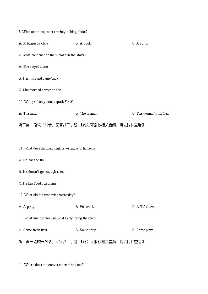 江苏省宿迁市泗阳县2022-2023学年高二上学期11月期中英语试题(原卷版)第3页