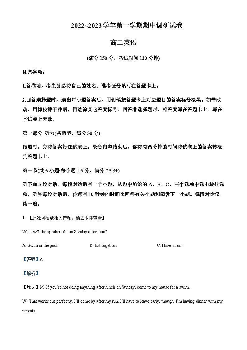江苏省宿迁市泗阳县2022-2023学年高二上学期11月期中英语试题(解析版)第1页