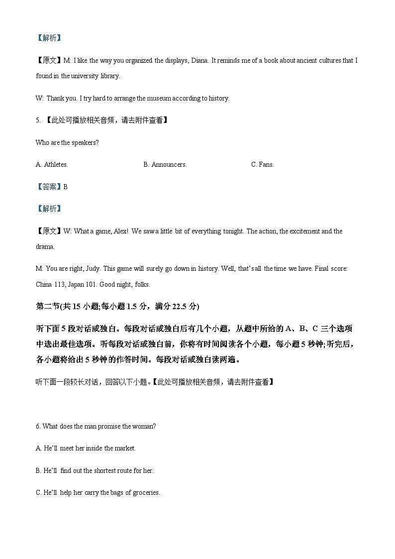 江苏省宿迁市泗阳县2022-2023学年高二上学期11月期中英语试题(解析版)第3页