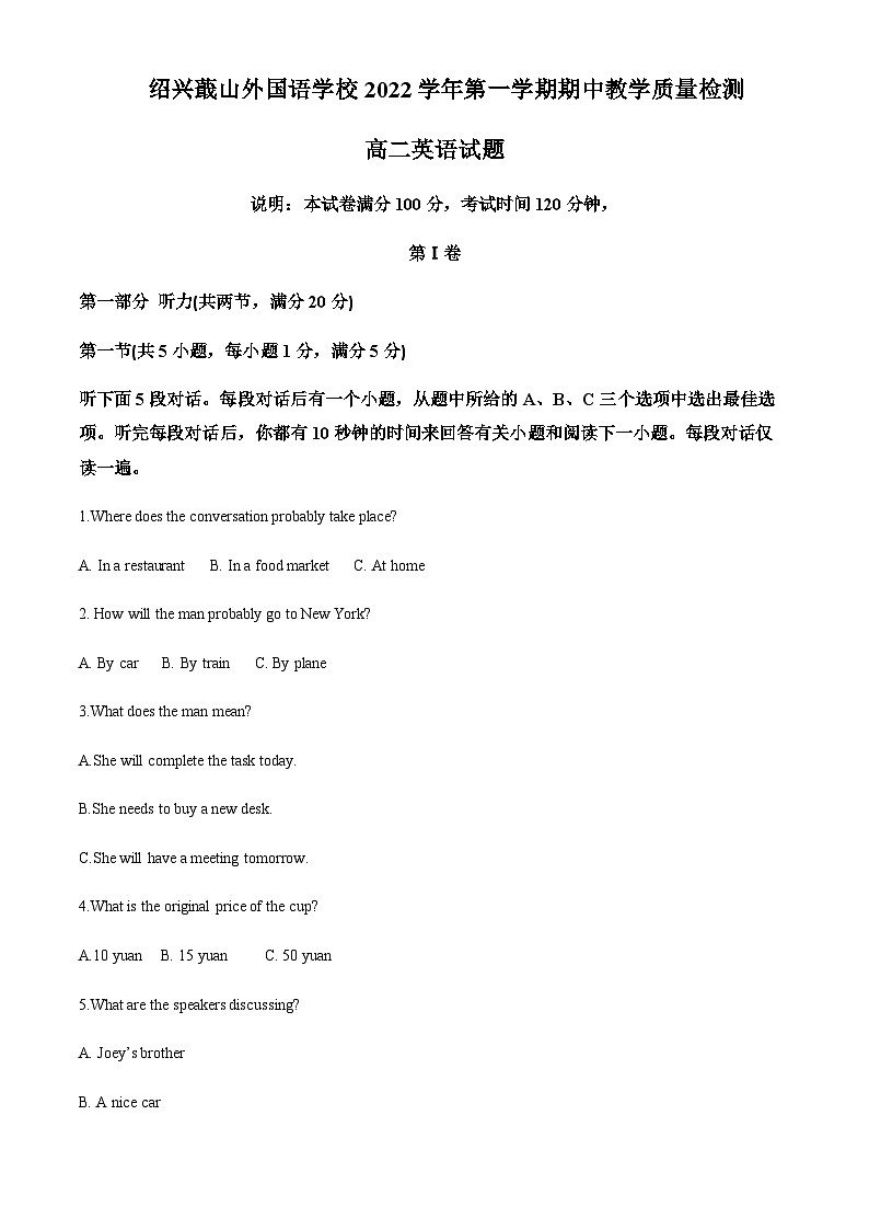 2022-2023学年浙江省绍兴蕺山外国语学校高二上学期11月期中英语试题含答案01
