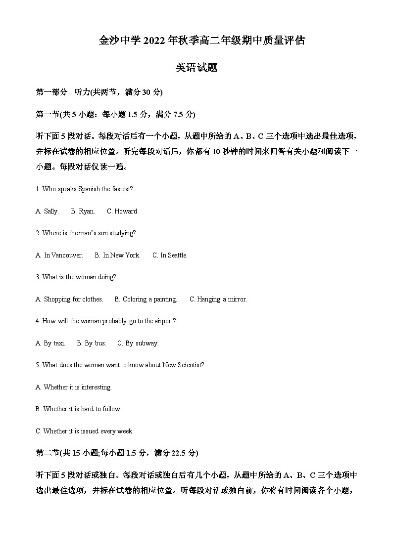 贵州省毕节市金沙中学2022-2023学年高二上学期期中教学质量检测英语试题(解析版)第1页