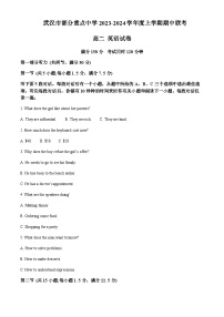 2023-2024学年湖北省武汉市部分重点中学高二上学期期中联考英语试题含答案