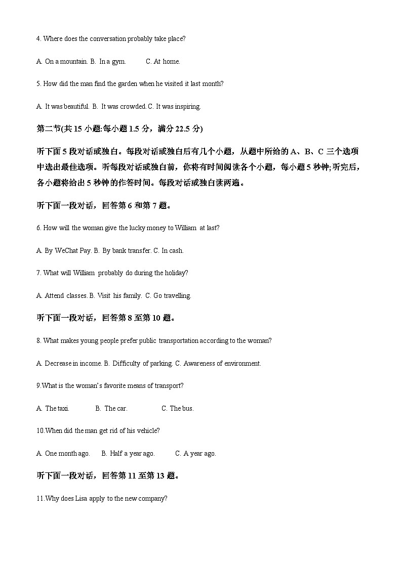 山东省邹城市第一中学2023-2024学年高二上学期期中教学质量检测英语试题(解析版)第2页