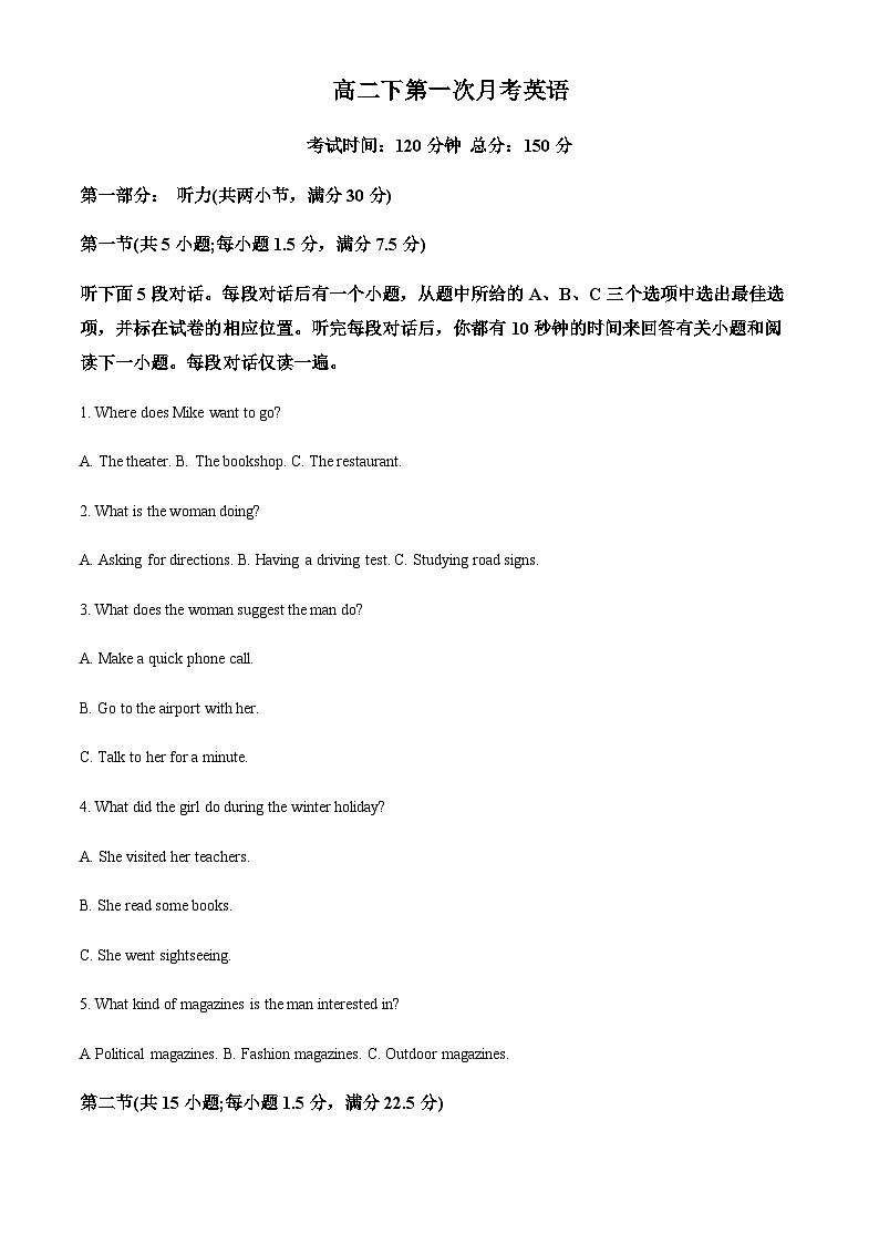 黑龙江省鹤岗市第一中学2022-2023学年高二下学期3月月考英语试题(原卷版)第1页
