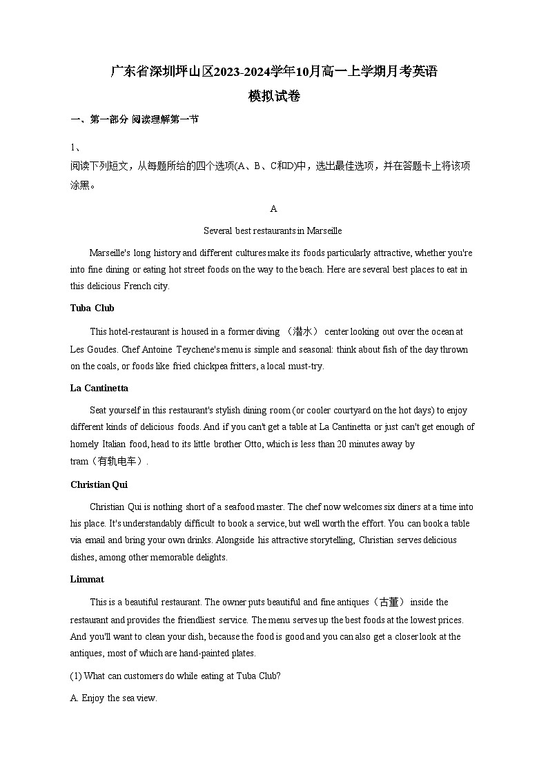 广东省深圳坪山区2023-2024学年10月高一上学期月考英语模拟试卷(含答案)第1页