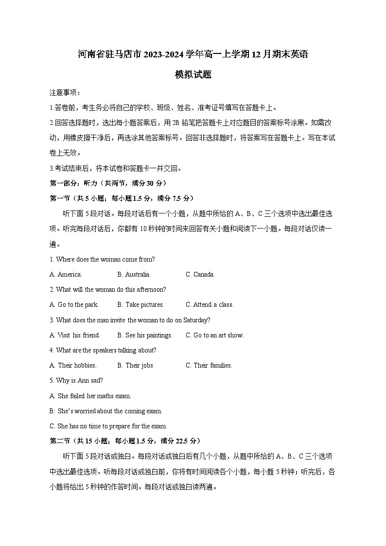 河南省驻马店市2023-2024学年高一上学期12月期末英语模拟试题(含答案)第1页