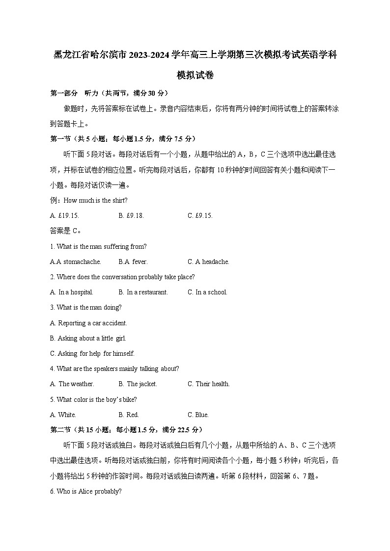 黑龙江省哈尔滨市2023-2024学年高三上学期第三次模拟考试英语学科模拟试卷(含答案)第1页