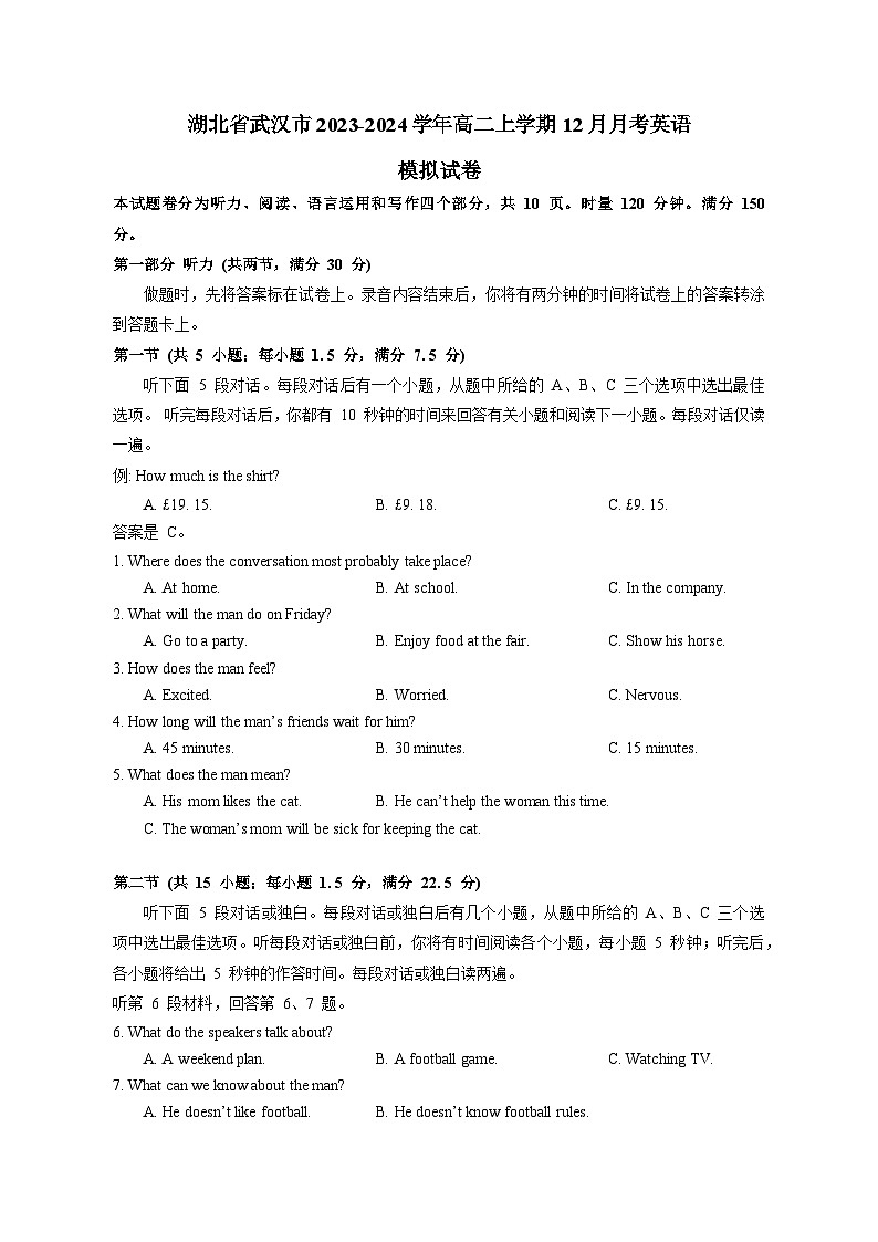 湖北省武汉市2023-2024学年高二上学期12月月考英语模拟试卷(含答案)第1页