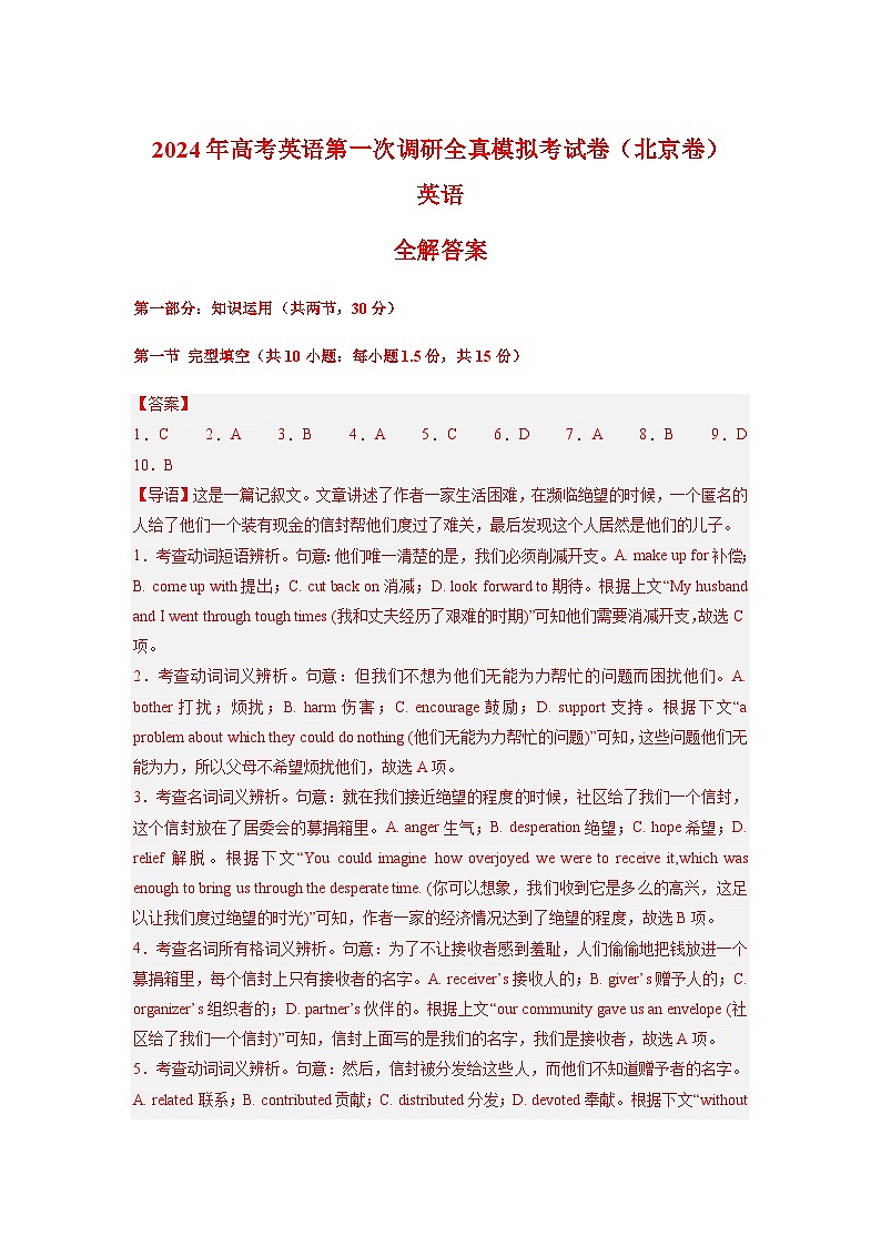 北京卷 -高考英语第一次调研全真模拟考试(全解答案)第1页