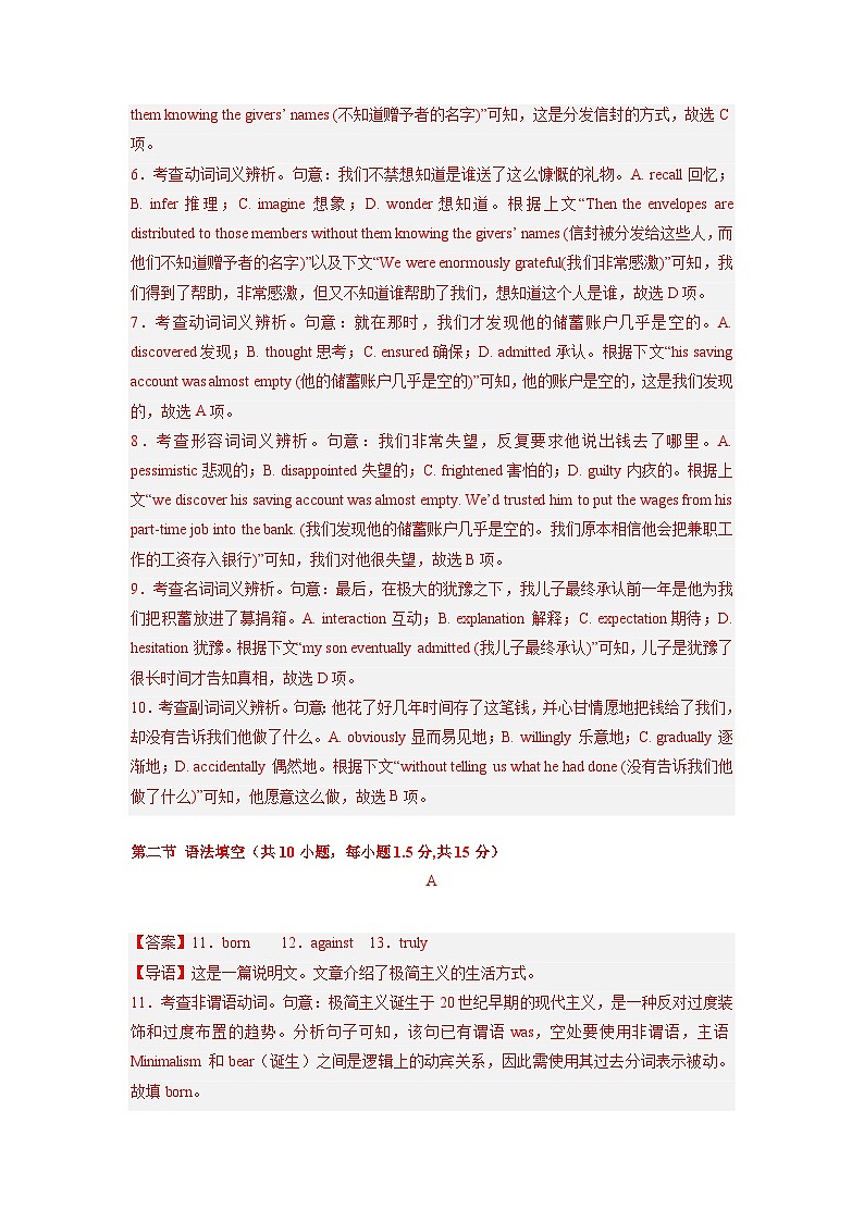 北京卷 -高考英语第一次调研全真模拟考试(全解答案)第2页