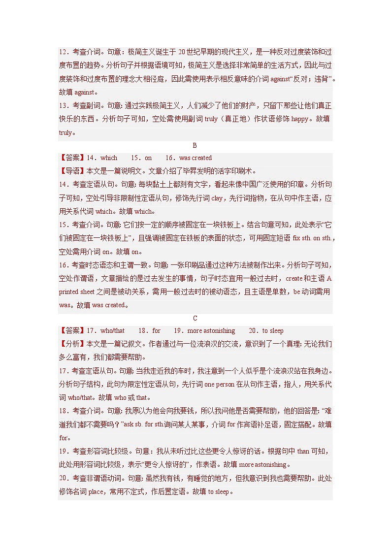 北京卷 -高考英语第一次调研全真模拟考试(全解答案)第3页