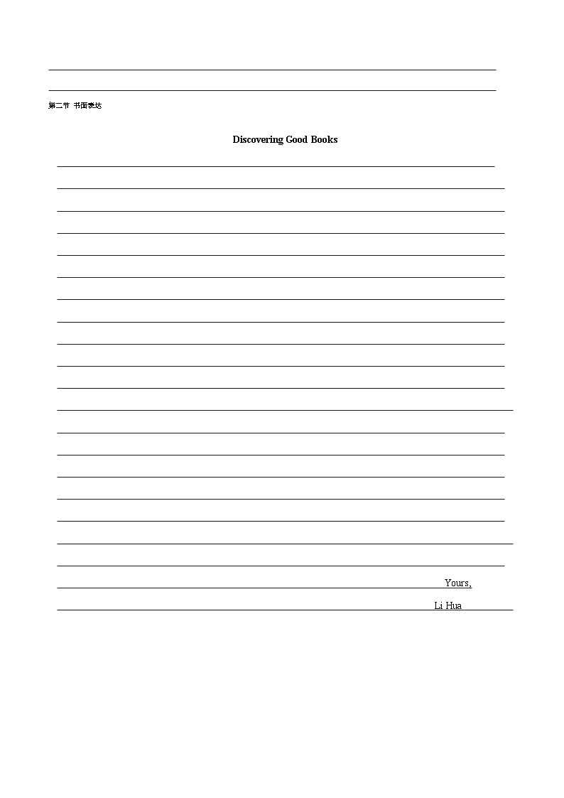 北京卷 -高考英语第一次调研全真模拟考试(答题卡)第2页