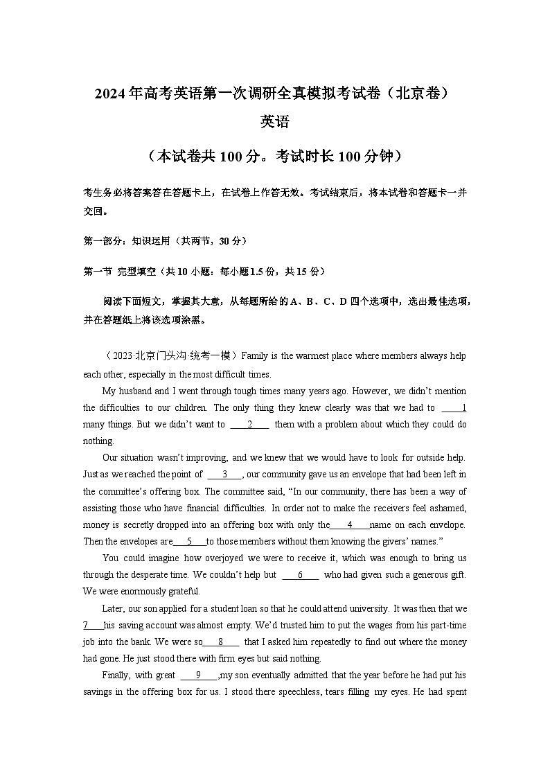 北京卷 -高考英语第一次调研全真模拟考试(解析版)第1页