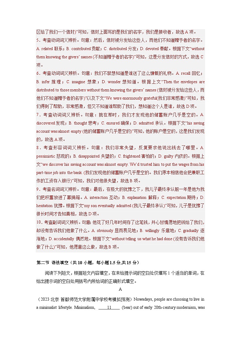 北京卷 -高考英语第一次调研全真模拟考试(解析版)第3页