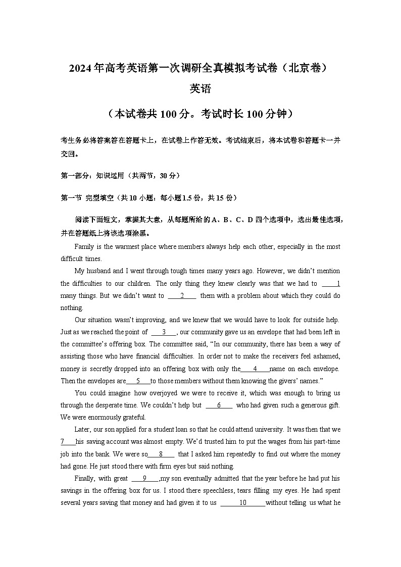 北京卷 -高考英语第一次调研全真模拟考试(原卷版)第1页