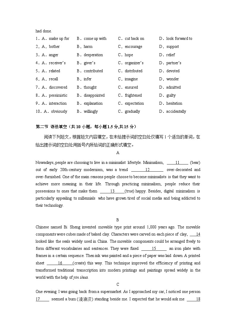 北京卷 -高考英语第一次调研全真模拟考试(原卷版)第2页