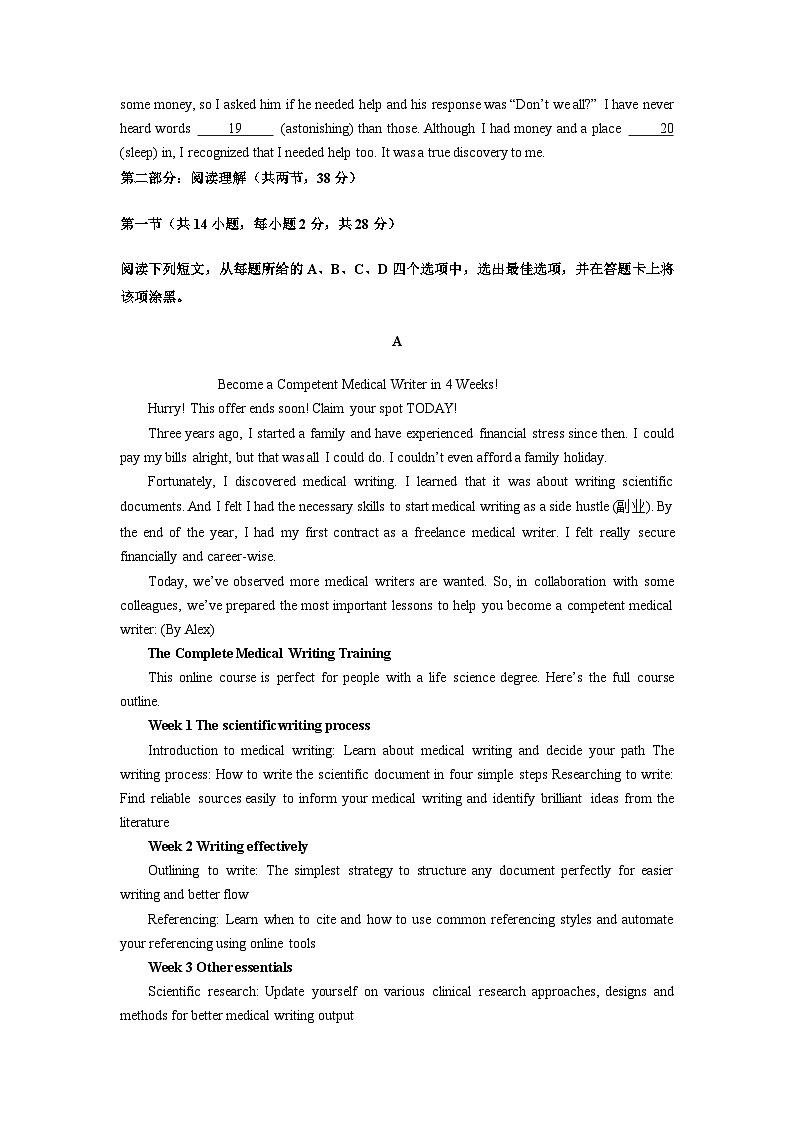 北京卷 -高考英语第一次调研全真模拟考试(原卷版)第3页