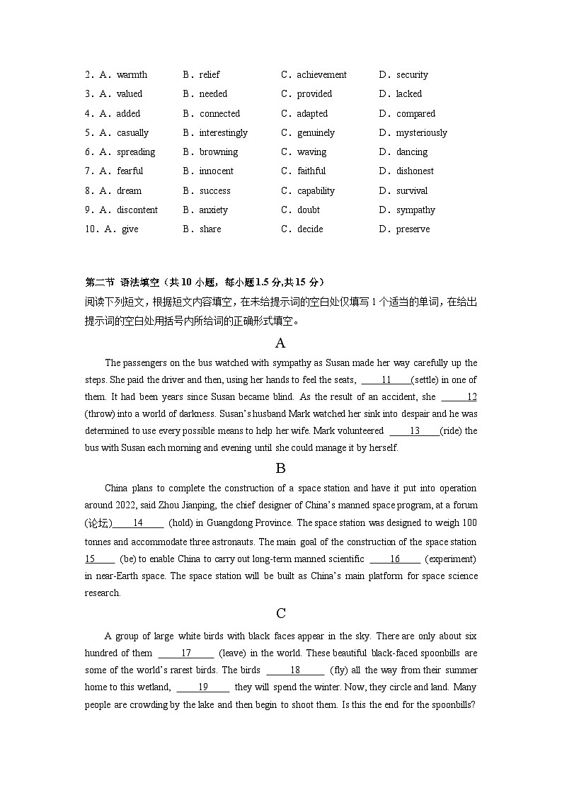 北京卷02 -高考英语第一次调研全真模拟考试(考试版)第2页