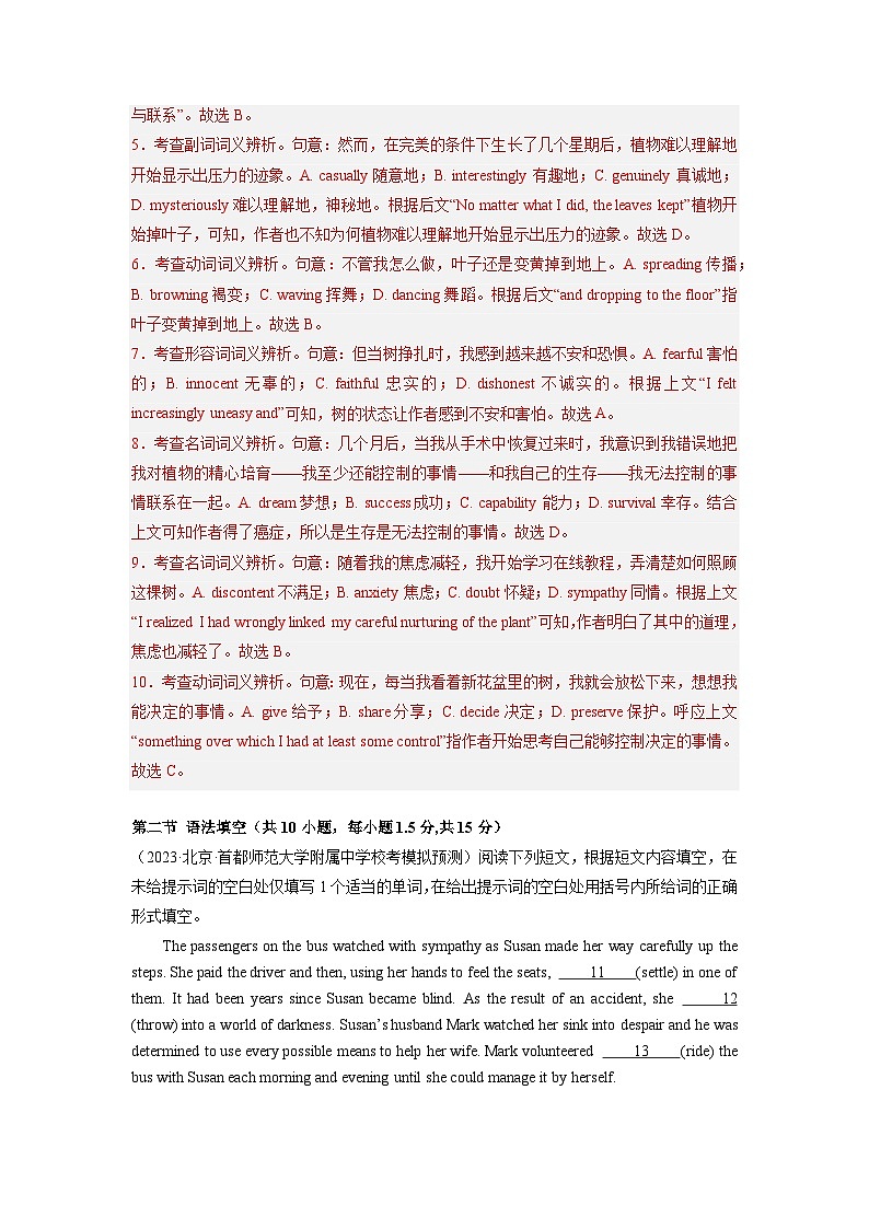 北京卷02 -高考英语第一次调研全真模拟考试(解析版)第3页