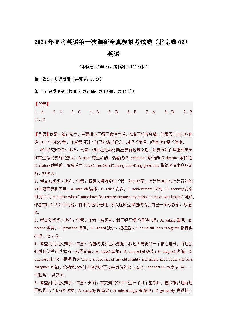 北京卷02 -高考英语第一次调研全真模拟考试(全解答案)第1页